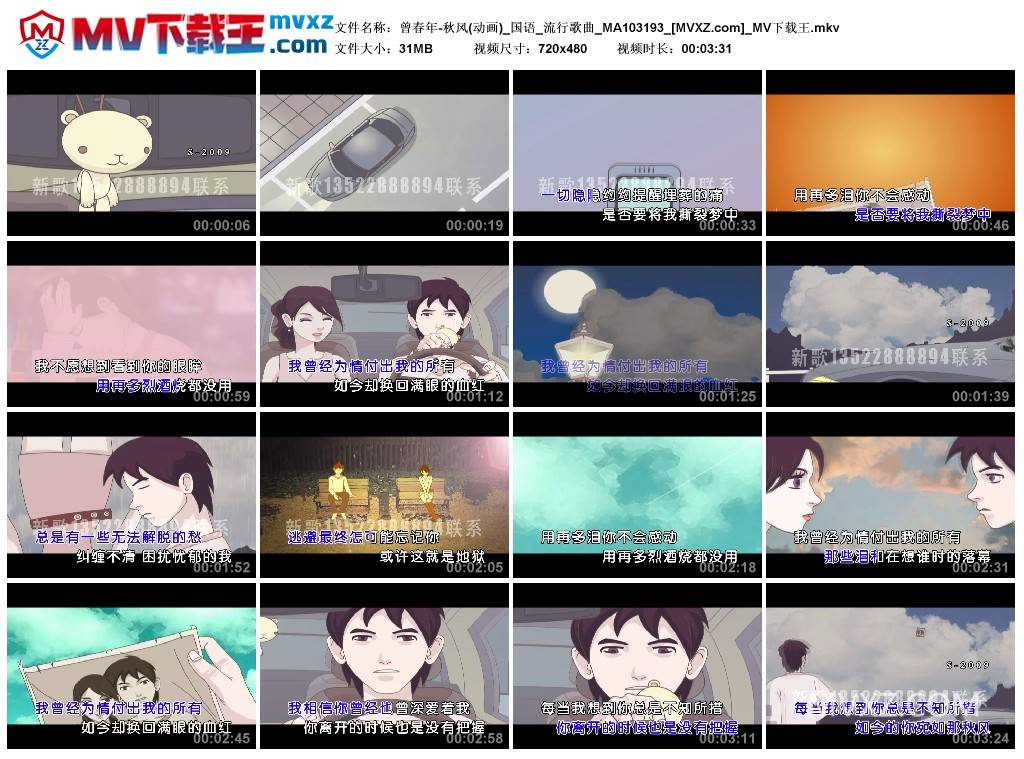 曾春年-秋风(动画)_国语_流行歌曲_MA103193